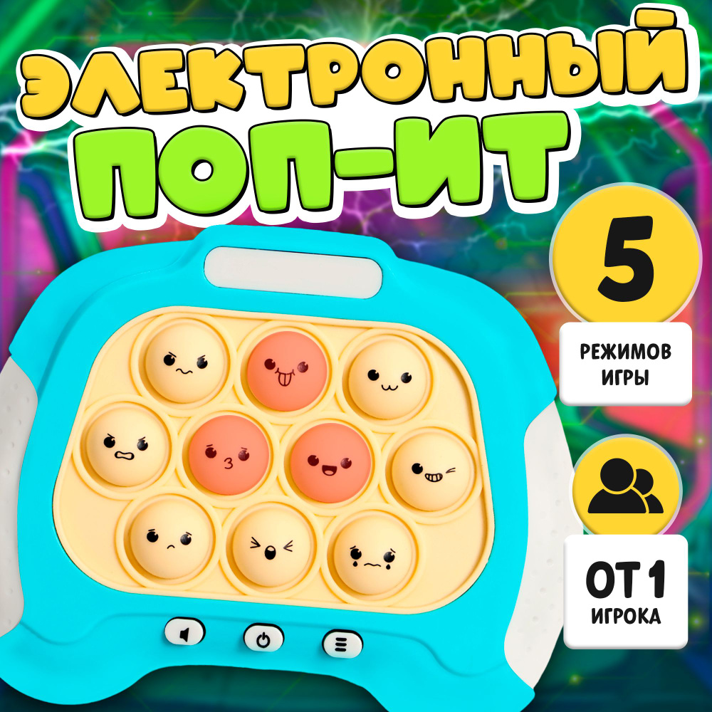 Электронный поп ит Бабл-квик / Развивающая игра для детей Лас Играс KIDS / На память и мелкую моторику #1