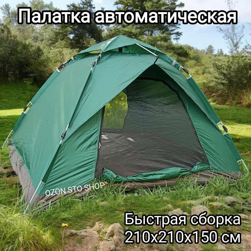 Палатка автоматическая туристическая (автомат) 4-х местная 210х210х150 см  #1