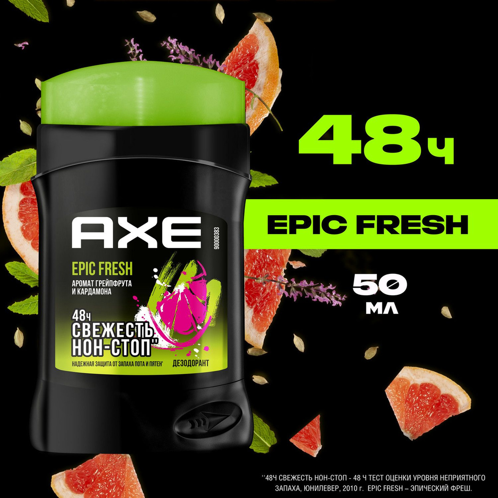 Дезодорант мужской твердый AXE Epic Fres до 48 часов свежести 50 мл  #1
