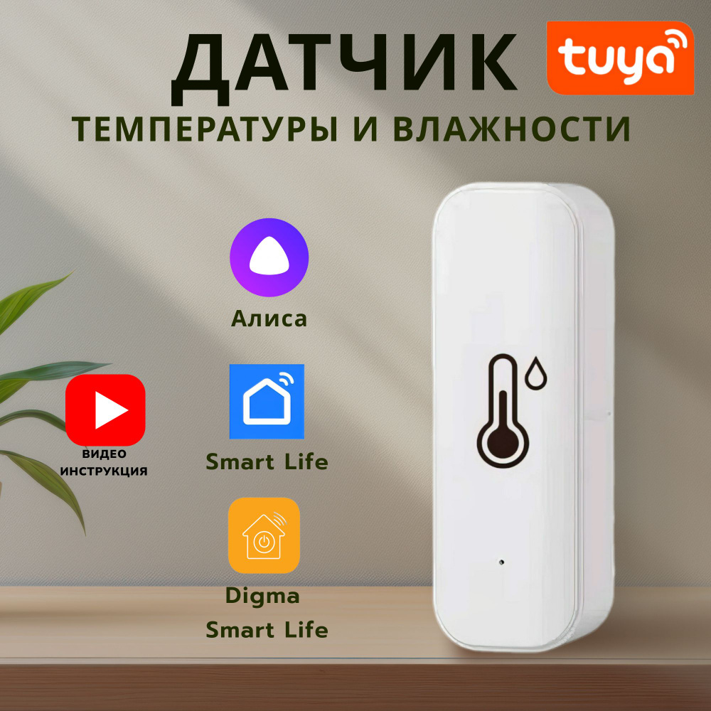 Умный датчик температуры и влажности Wi-Fi #1