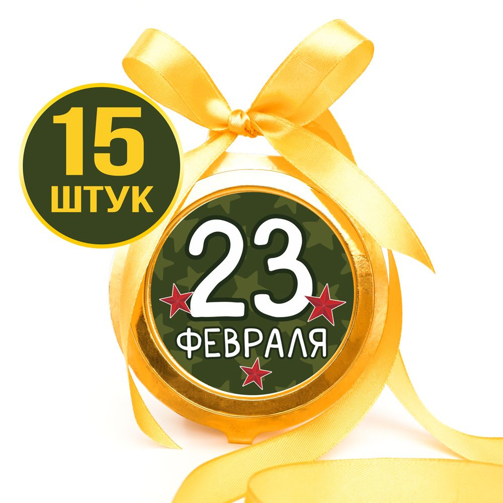 Шоколадные медали на ленте 23 февраля 20 г, 15 шт в наборе (DA Chocolate)  #1