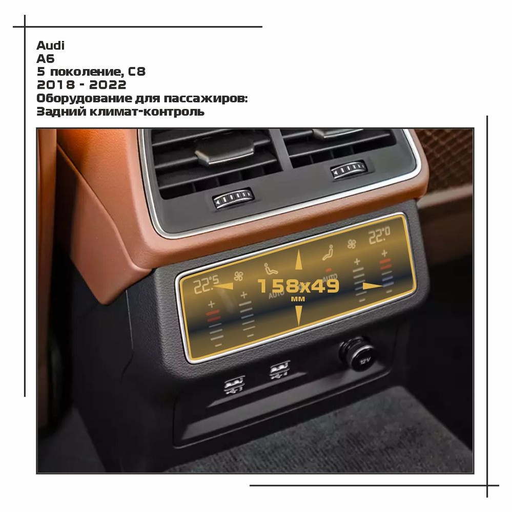Пленка статическая EXTRASHIELD для Audi A6 - Оборудование для пассажиров - глянцевая - GP-AU-A6-05  #1