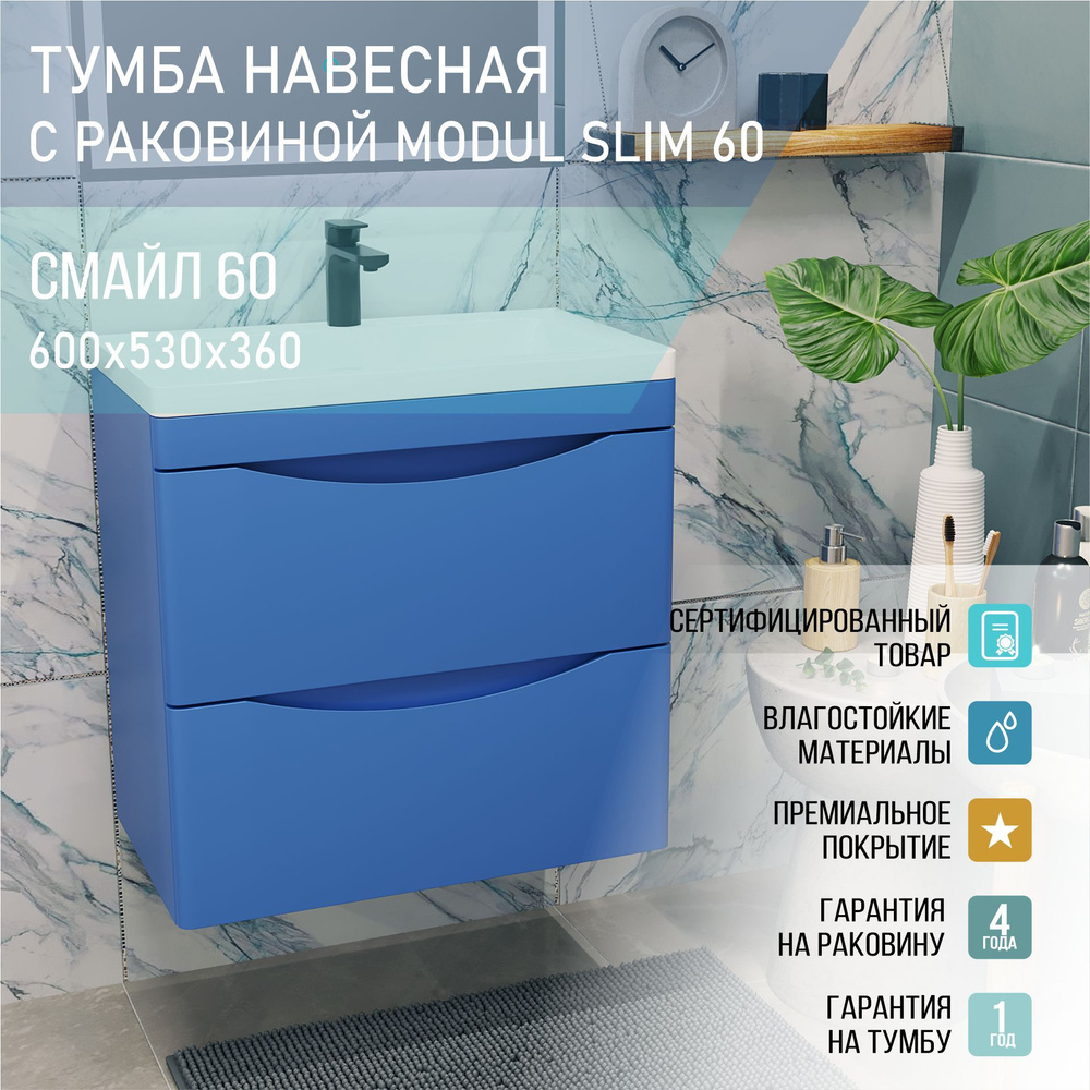 Тумба с раковиной в ванную подвесная Смайл 60 синяя Финч Гудс  #1