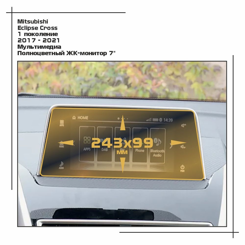 Пленка статическая EXTRASHIELD для Mitsubishi - Eclipse Cross - Мультимедиа - глянцевая - GP-MI-EC-01 #1