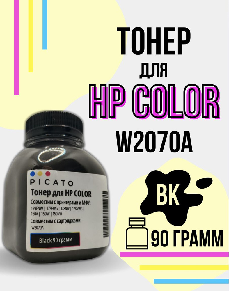 Тонер PICATO для картриджа W2070A для принтера HP Color Laser, черный, 90 г  #1