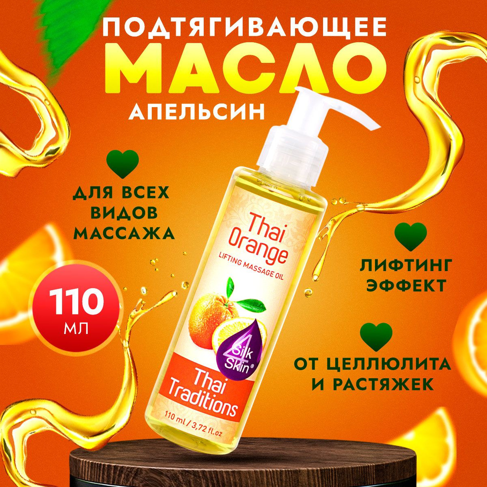 Антицеллюлитное масло для массажа тела массажное профессиональное натуральное от целлюлита от растяжек #1