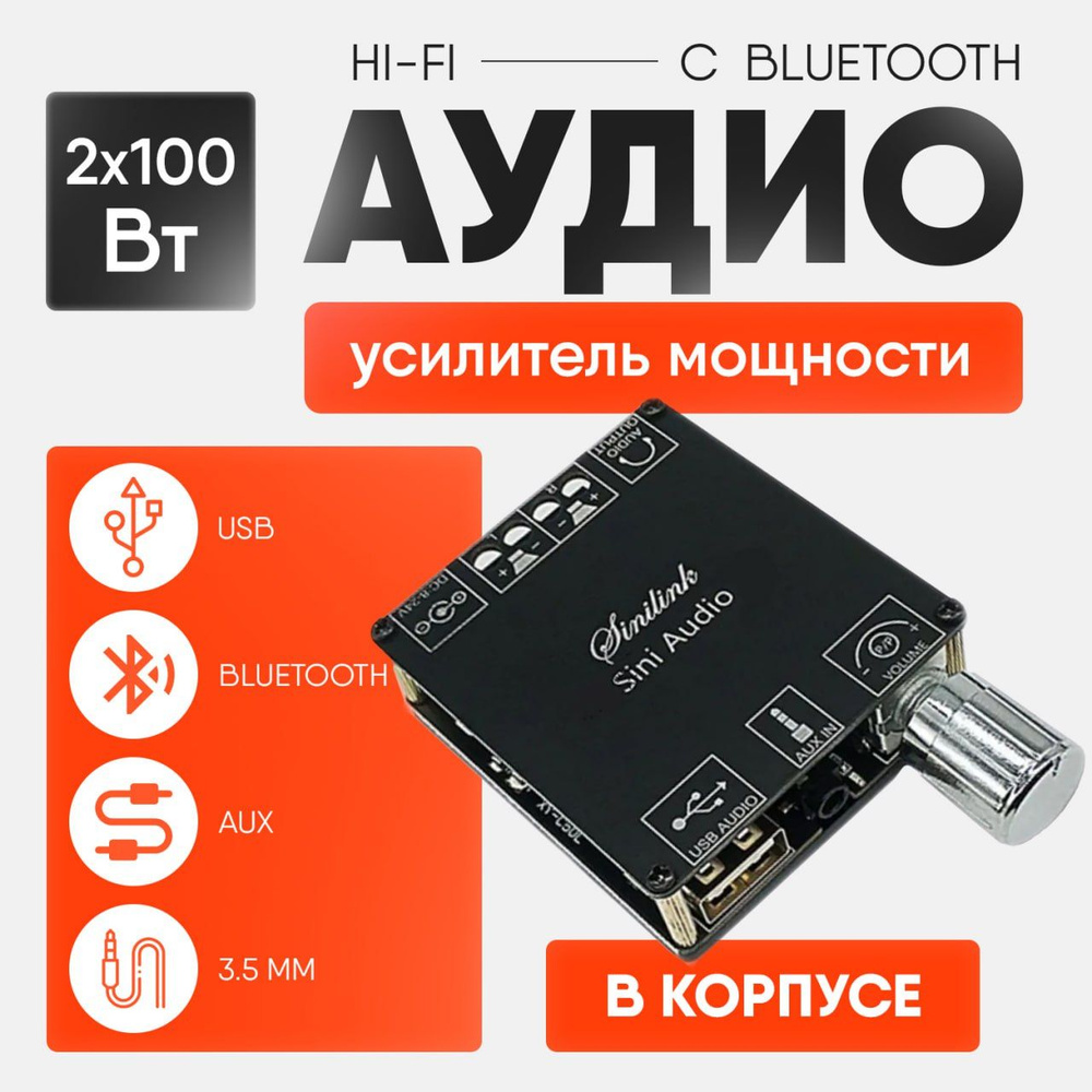 Аудио усилитель мощности 2х100 Hi-Fi + AUX/USB/Bluetooth EGP PROever #1