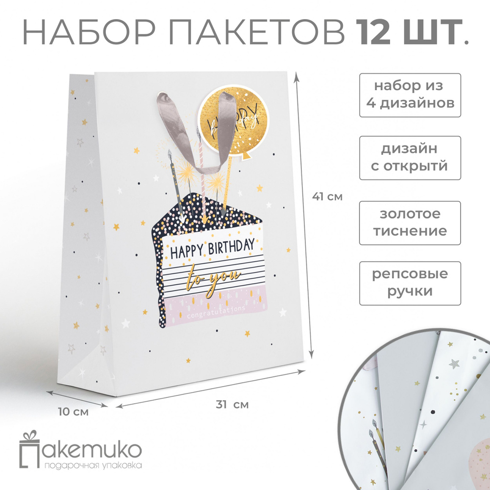 Пакет подарочный большой Paketiko Shine, 31*41*10 см с тиснением и открыткой, набор 12 шт.  #1