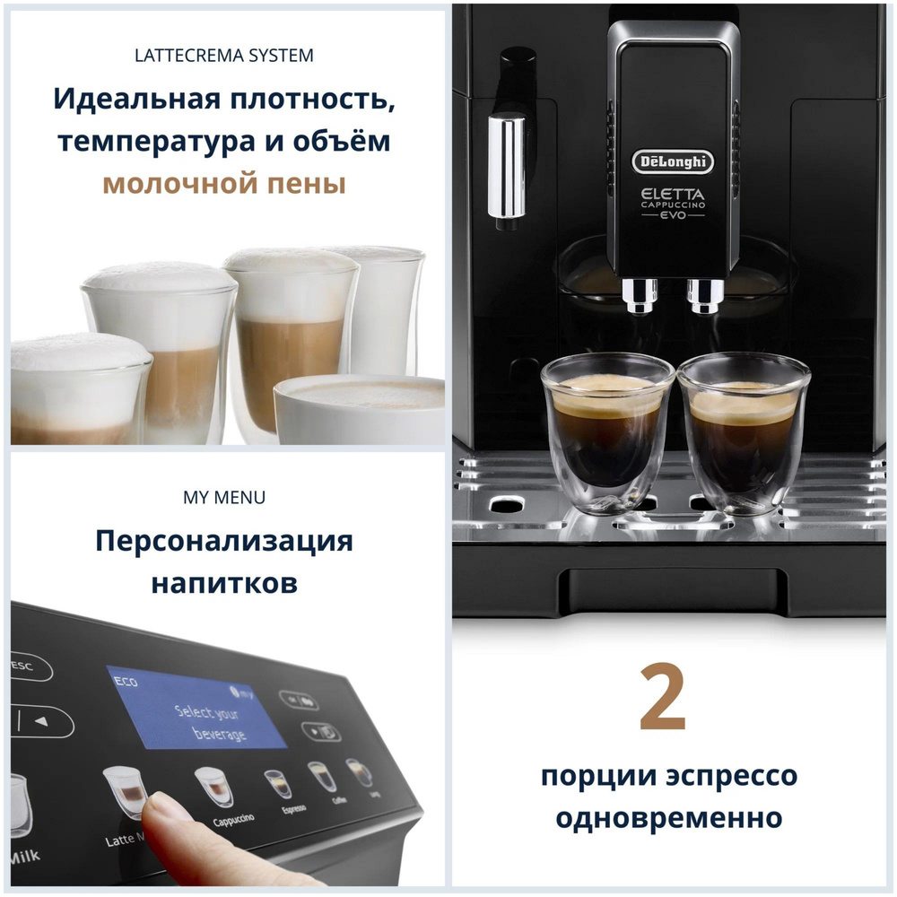 Кофемашина DeLonghi ECAM 46.860.B Eletta Cappucino Evo #1