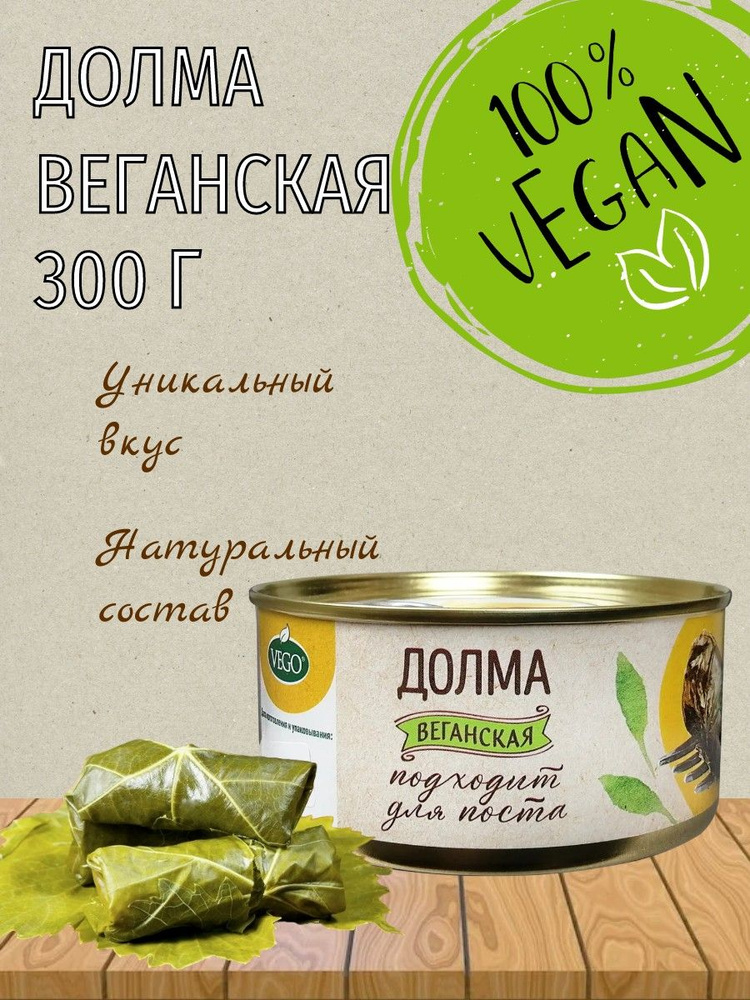 Долма Vego постная, веган, 300 г #1