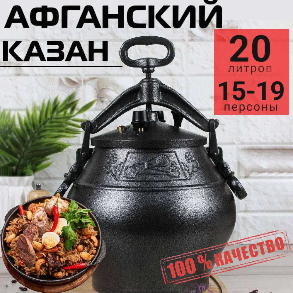 Афганский казан 20,0 л черный (алюминий) Rashko Baba #1