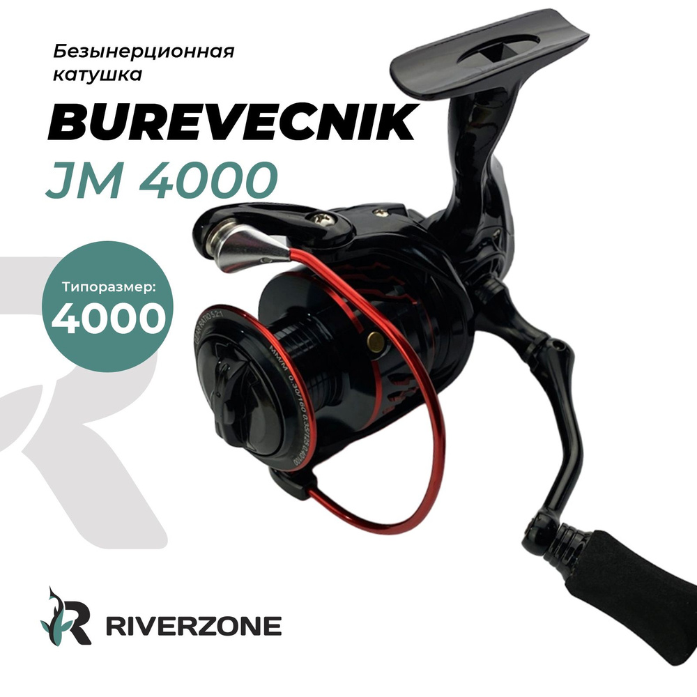 Катушка для спиннинга Riverzone Burevecnik JM4000 безынерционная #1