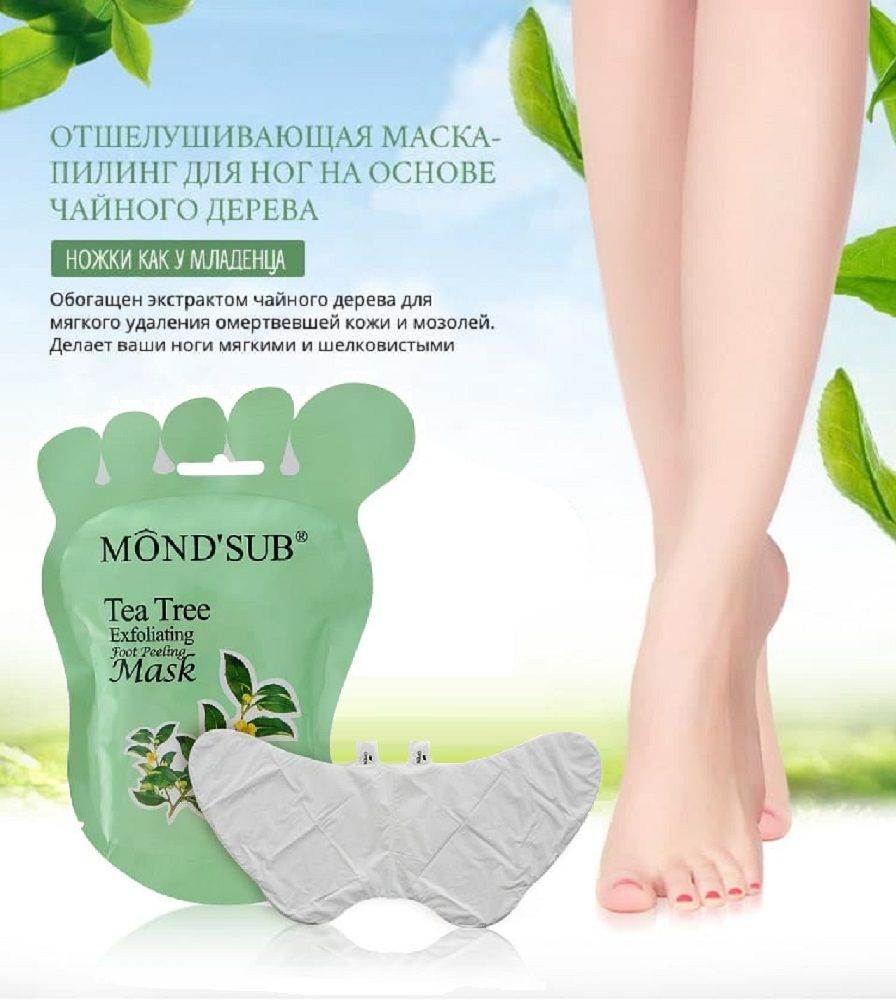 Пилинг носочки педикюрные Mond'Sub с экстрактом чайного дерева  #1