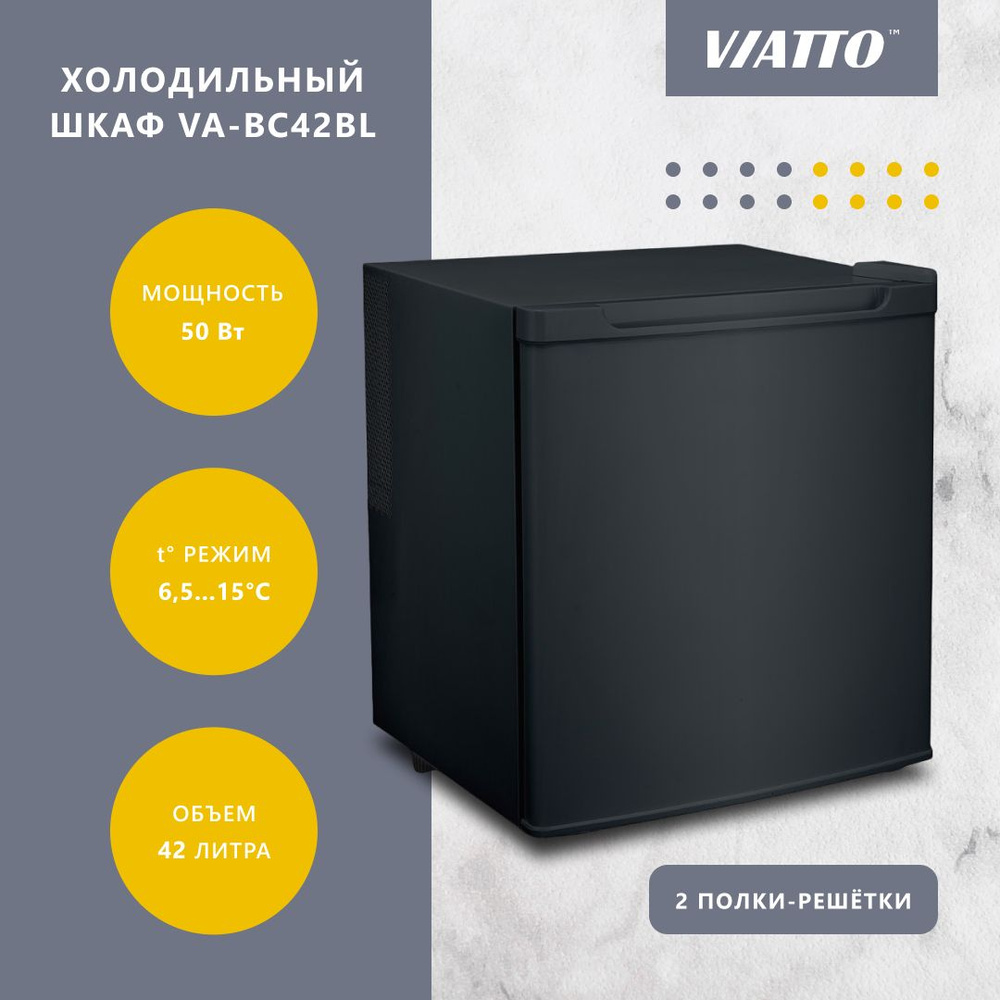 Шкаф холодильный Viatto VA-BC42BL, мини холодильник #1