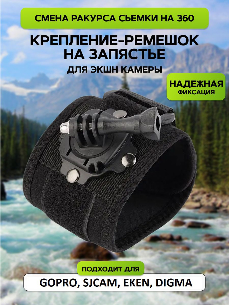 Крепление на руку GoodChoice для экшн камеры GoPro / SJCAM/ Xiaomi #1