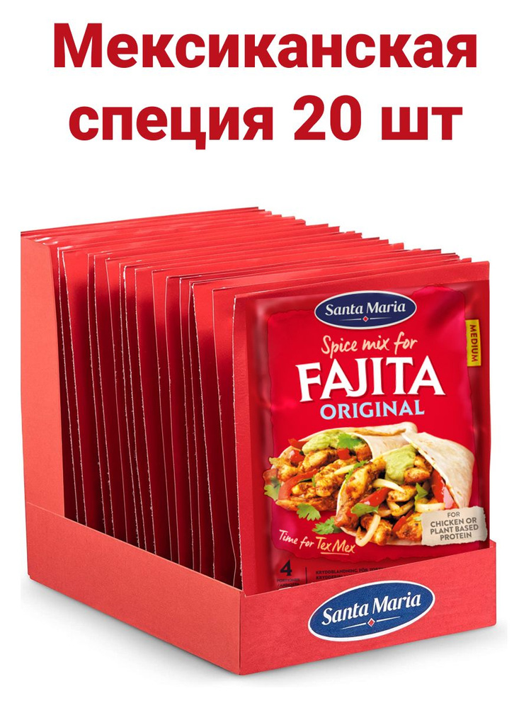 ВЫГОДНО! Приправа/специя FAJITA 20 шт #1