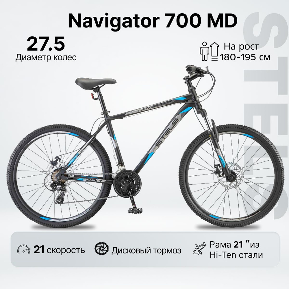 Велосипед Горный, 27,5" NAVIGATOR 700 MD " рама 21" #1