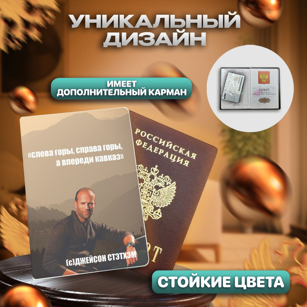 Российская Фабрика Виниловых Наклеек Обложка для паспорта  #1
