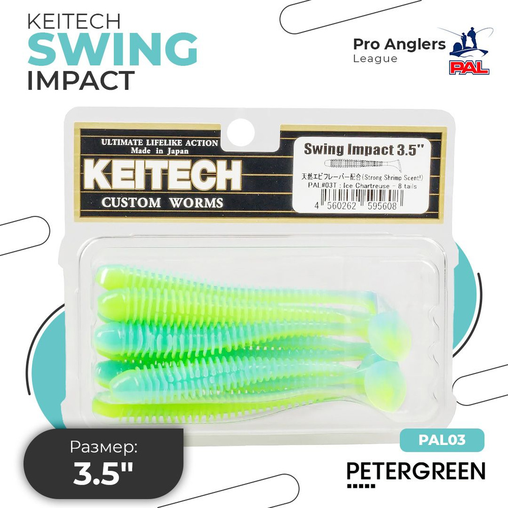 Приманка силиконовая Keitech Swing Impact 3.5" PAL #03 Ice Chartreuse в упаковке 8 шт в упаковке  #1