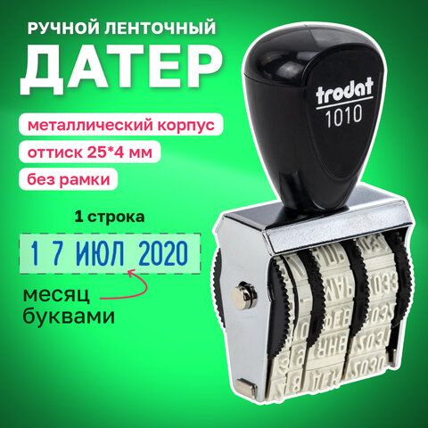 Датер ручной ленточный, оттиск 25х4 мм, месяц буквами, TRODAT 1010, 78471  #1