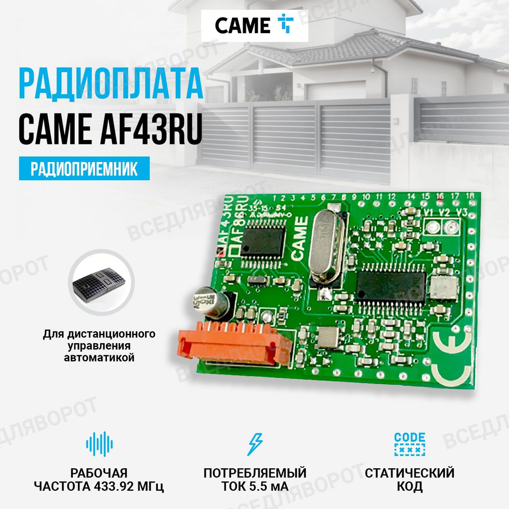 CAME AF43RU встраиваемая плата-радиоприемник 433.92 мгц (001af43ru) #1