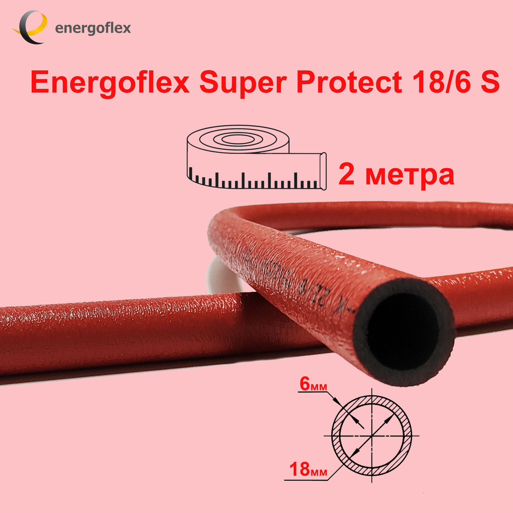 Теплоизоляция Energoflex Super Protect 18/6 К, красная (трубка 2 метра)  #1
