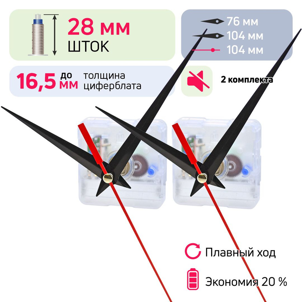 Часовой механизм бесшумный кварцевый шток 28 мм nICE, 2 комплекта со стрелками, для настенных часов  #1