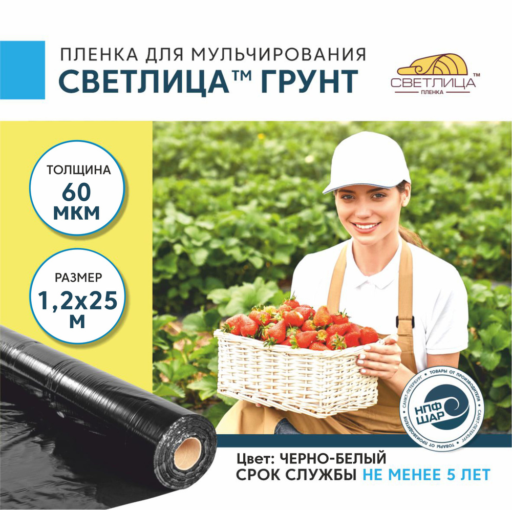 Пленка для мульчирования СВЕТЛИЦА ГРУНТ 1,2x25 м, 60 мкм, укрывной материал  #1