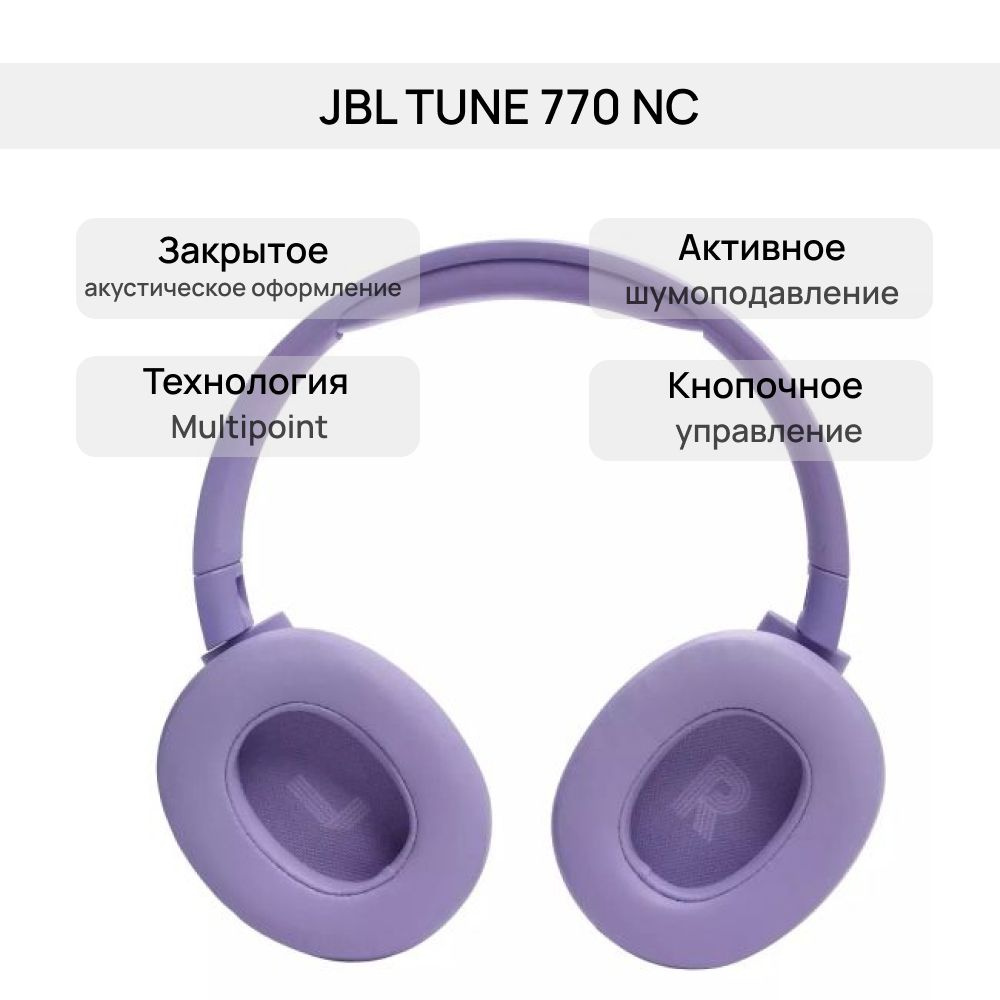 Наушники беспроводные JBL Tune 770 NC пурпурный #1