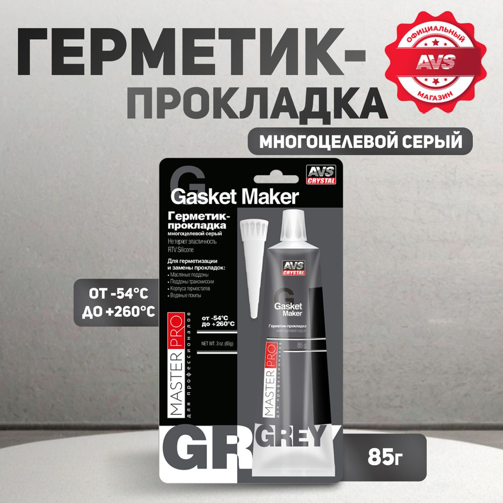 Герметик автомобильный многоцелевой серый 85 гр., "MasterPro" AVS AVK-348  #1