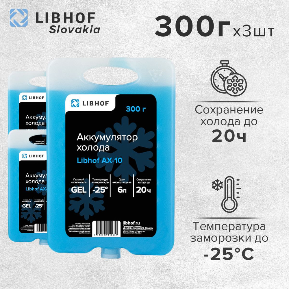 Аккумулятор холода гелевый Libhof AX-10 300г, 3 шт. #1