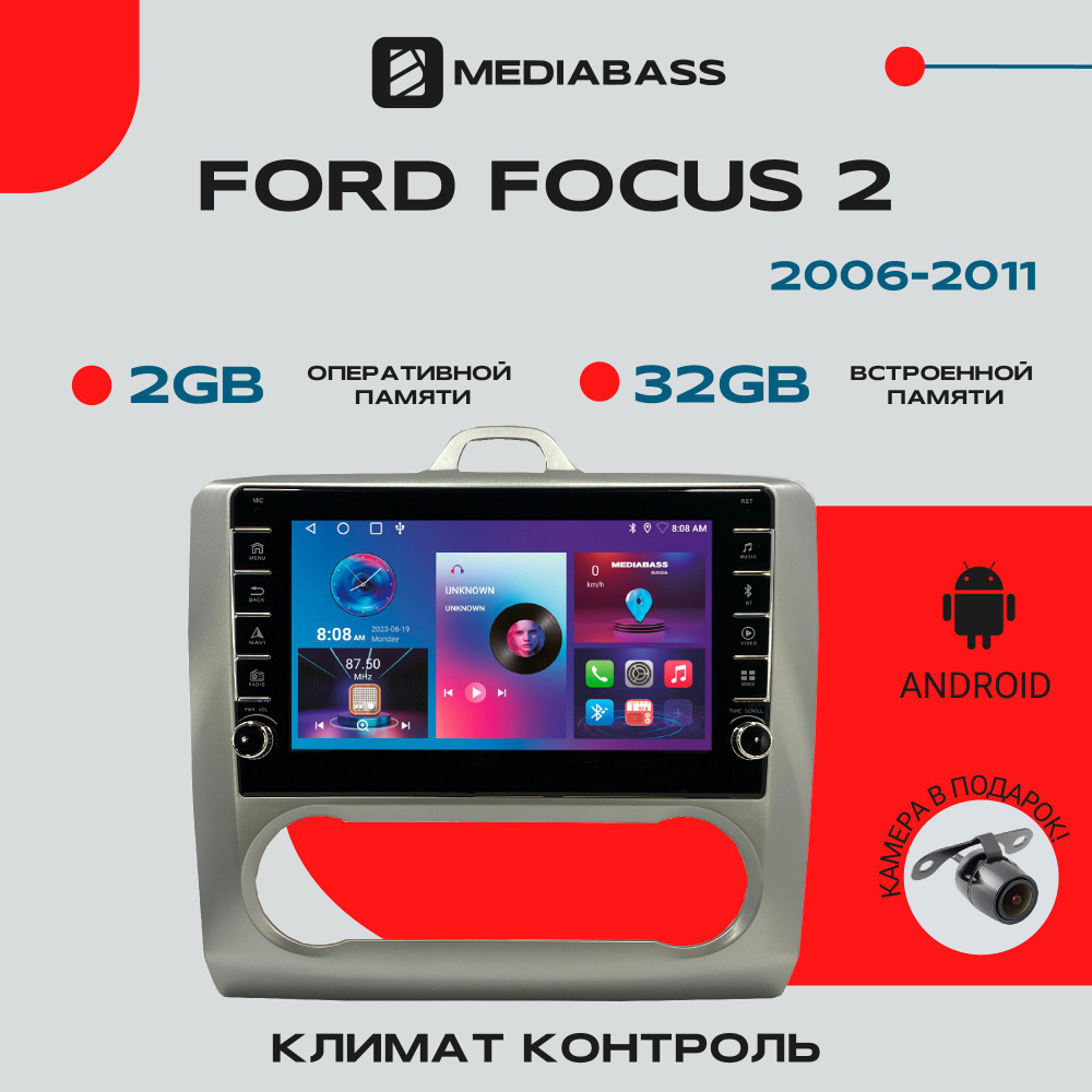 Магнитола Android 13 Ford Focus 2 Климат контроль, 2/32 ГБ, с крутилками / Форд Фокус 2 / Мультимедиа #1