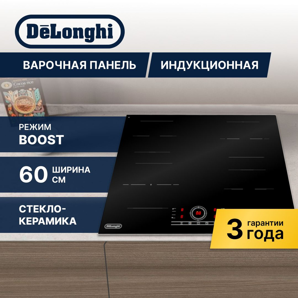 Варочная панель индукционная DeLonghi ELETTRA 1B0P CR #1