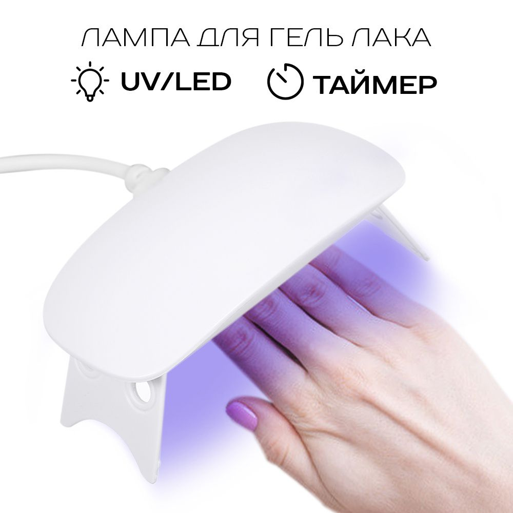 Мини лампа для сушки гель-лака UV/LED с USB проводом #1