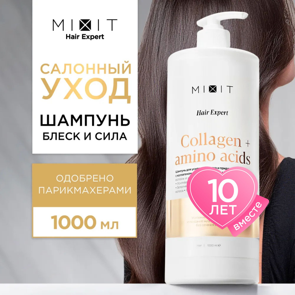 MIXIT Шампунь для блеска волос 1000мл. Профессиональный восстанавливающий и увлажняющий уход Hair Expert #1