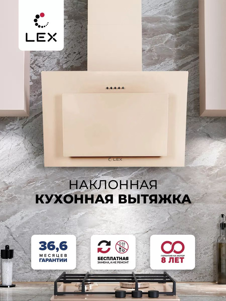 Кухонная вытяжка 60 см наклонная LEX Mika 600 Ivory #1