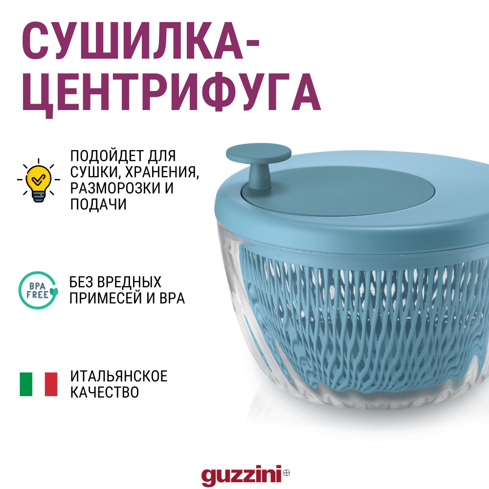 Сушилка-центрифуга для салата с крышкой Guzzini Spin&Store, диаметр - 26 см, объем - 4л, синий цвет  #1