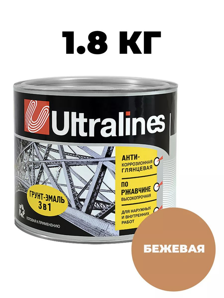 Грунт-эмаль УЛТРА ЛАЙНС по ржавчине 3в1, краска по металлу, анти-коррозионная, глянцевое покрытие, бежевая #1