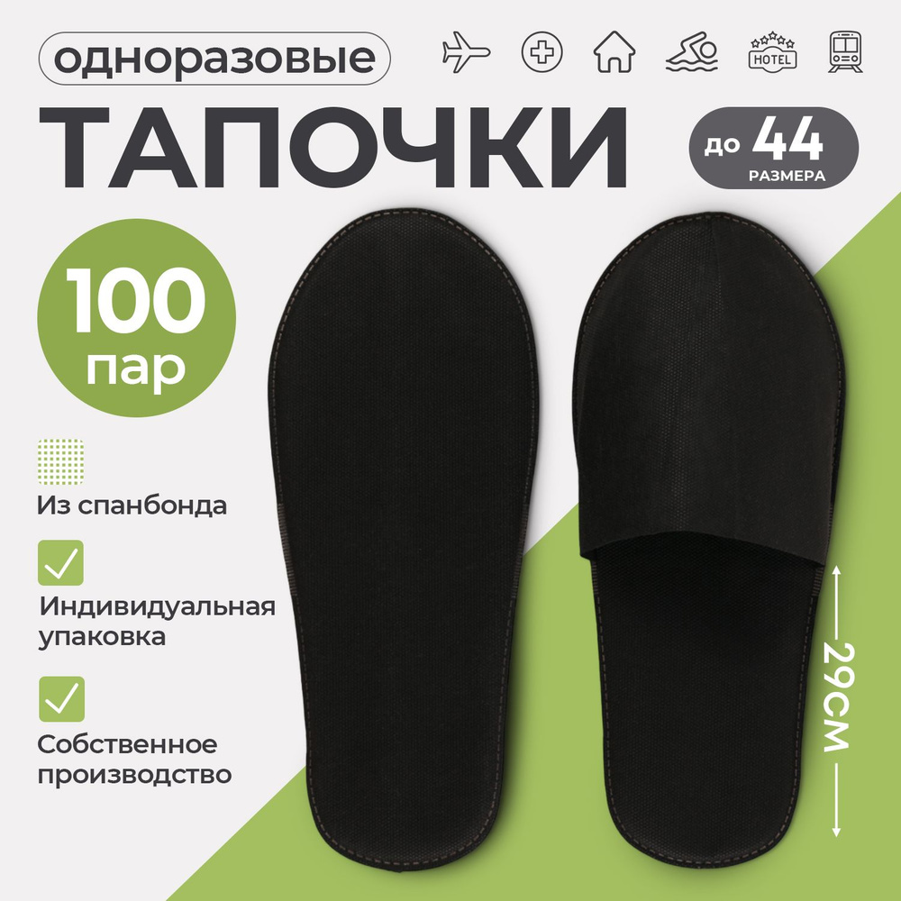 Тапочки одноразовые, STYLE COMFORT, закрытый мыс, материал спанбонд, подошва 4 мм, универсальный размер #1