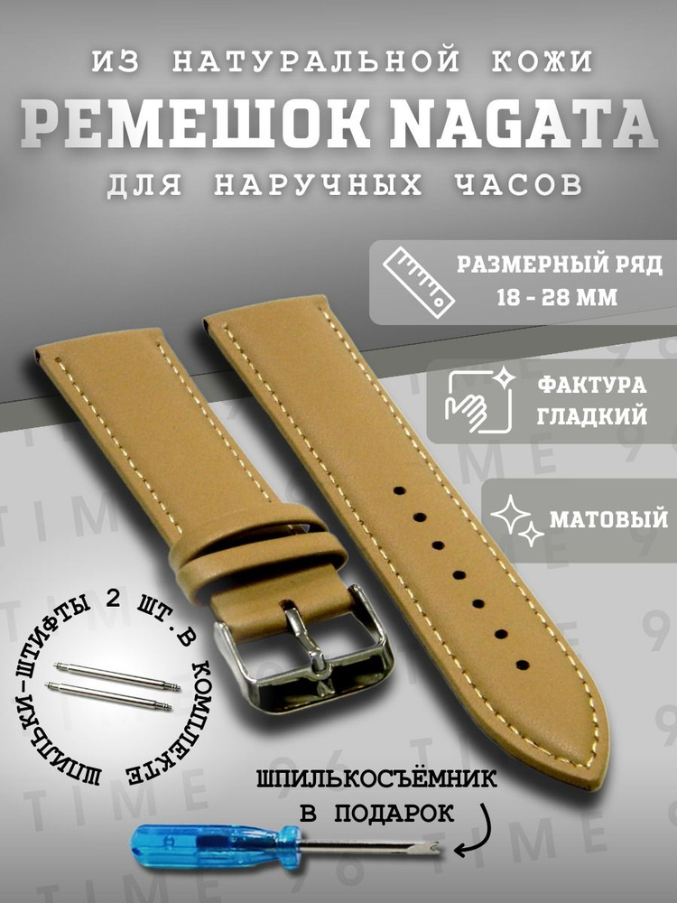 Ремешок для часов кожаный, бежевый, шириной 22мм, Nagata Leather 22мм  #1