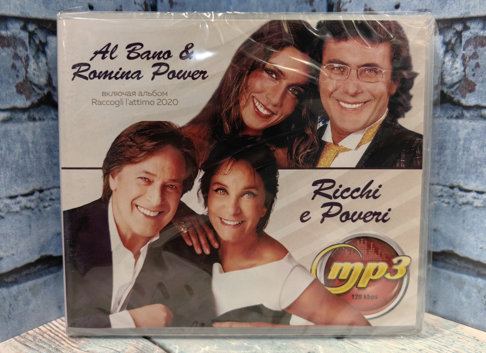 Ricchi e POVERI / Al Bano & ROMINA POWER mp3 #1