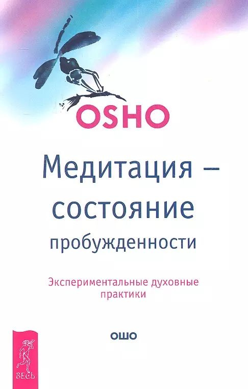 Медитация - состояние пробужденности. Экспериментальные духовные практики  #1