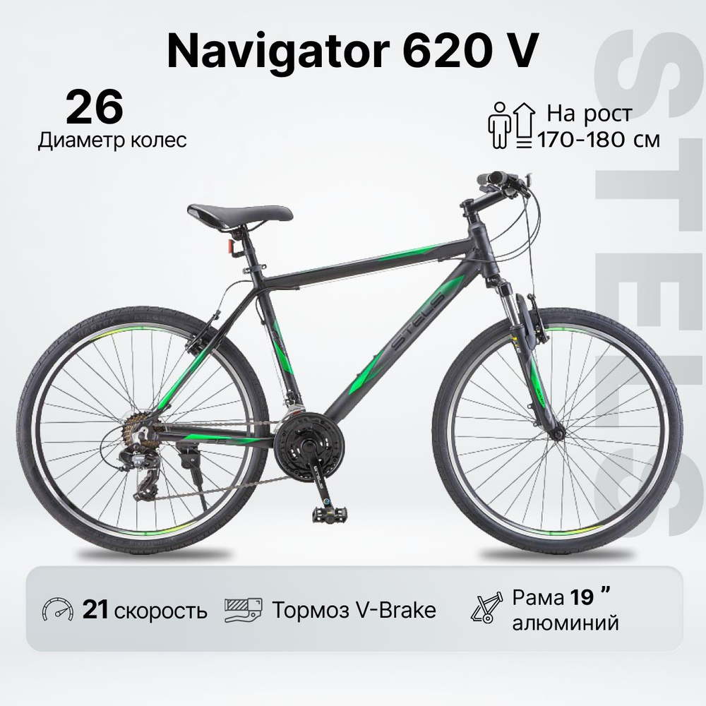 Велосипед Горный, STELS Navigator 620 V колесо 26" / рама 19" / рост 170-180см / алюминиевая рама / ободные #1