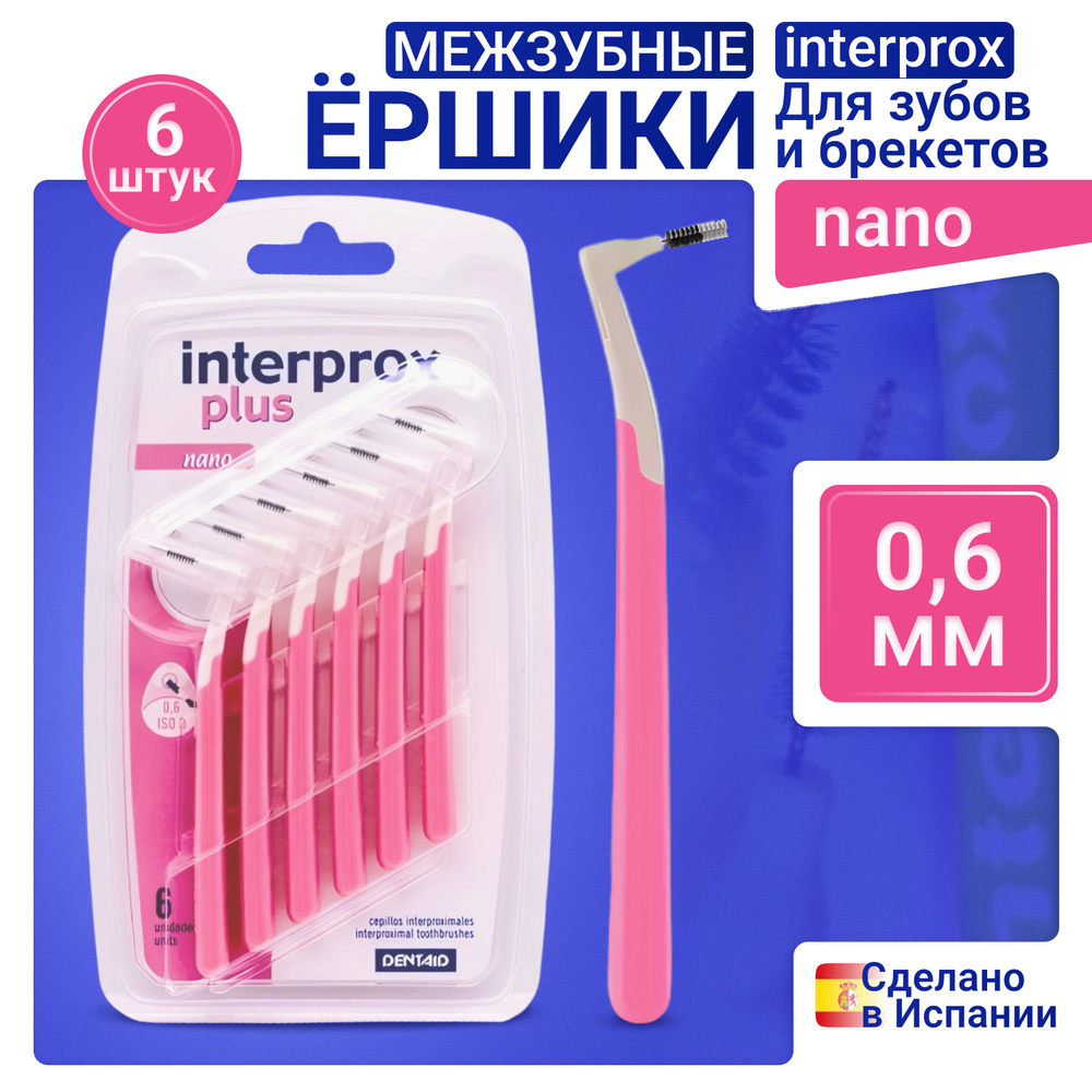 Ершики для зубов INTERPROX Nano 0,6 мм 6 штук #1