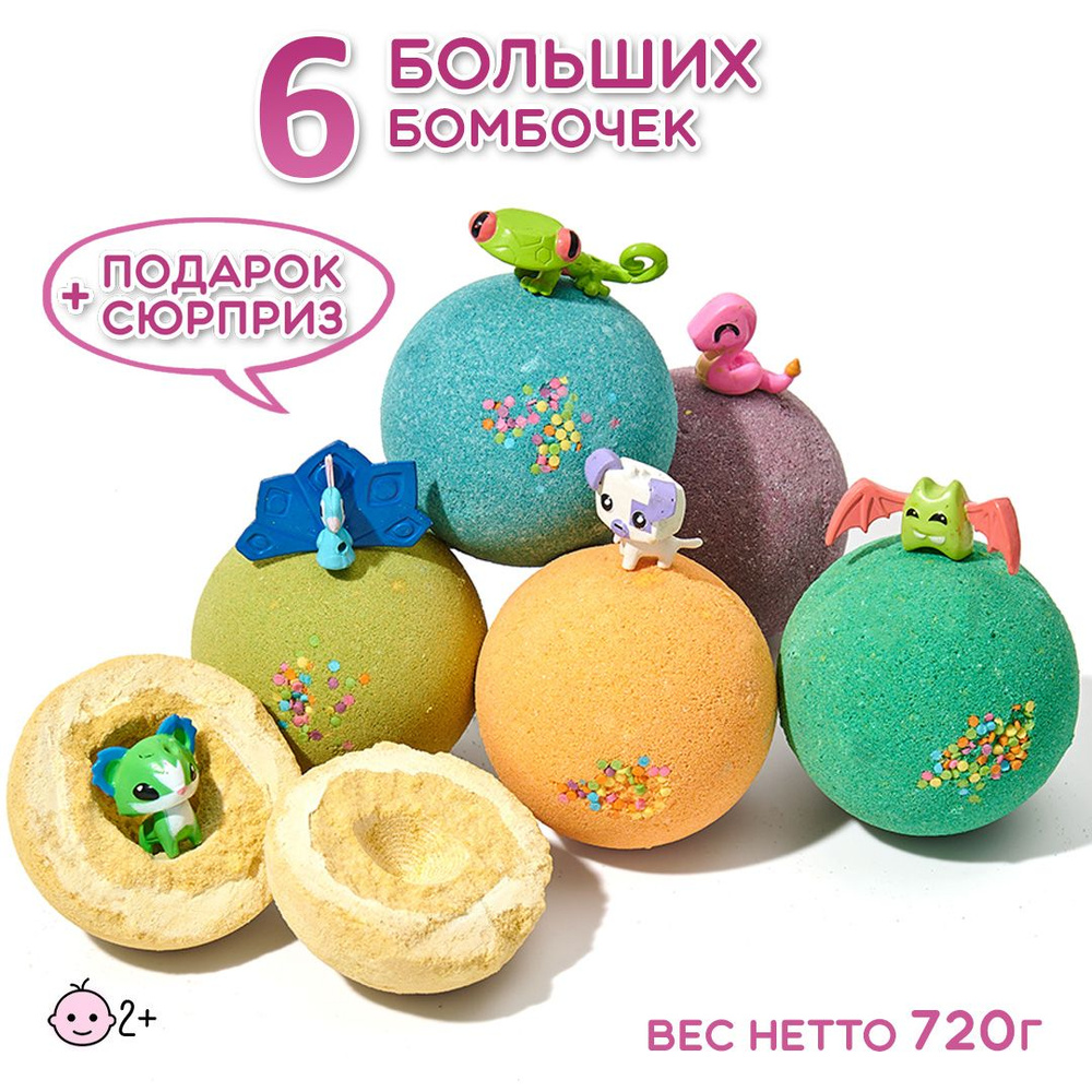 Веселый Лемур / Бомбочки для ванны детские с игрушкой сюрпризом внутри , подарочный набор бурлящих шаров #1