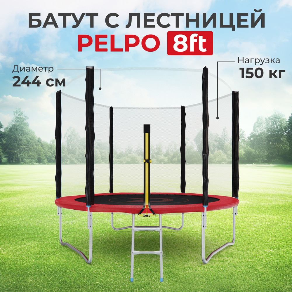 Батут с сеткой DFC PELPO 8ft с лестницей, RED #1