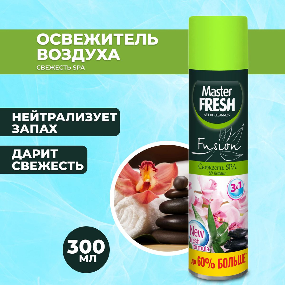 Master FRESH Освежитель воздуха Свежесть SPA 300 мл #1