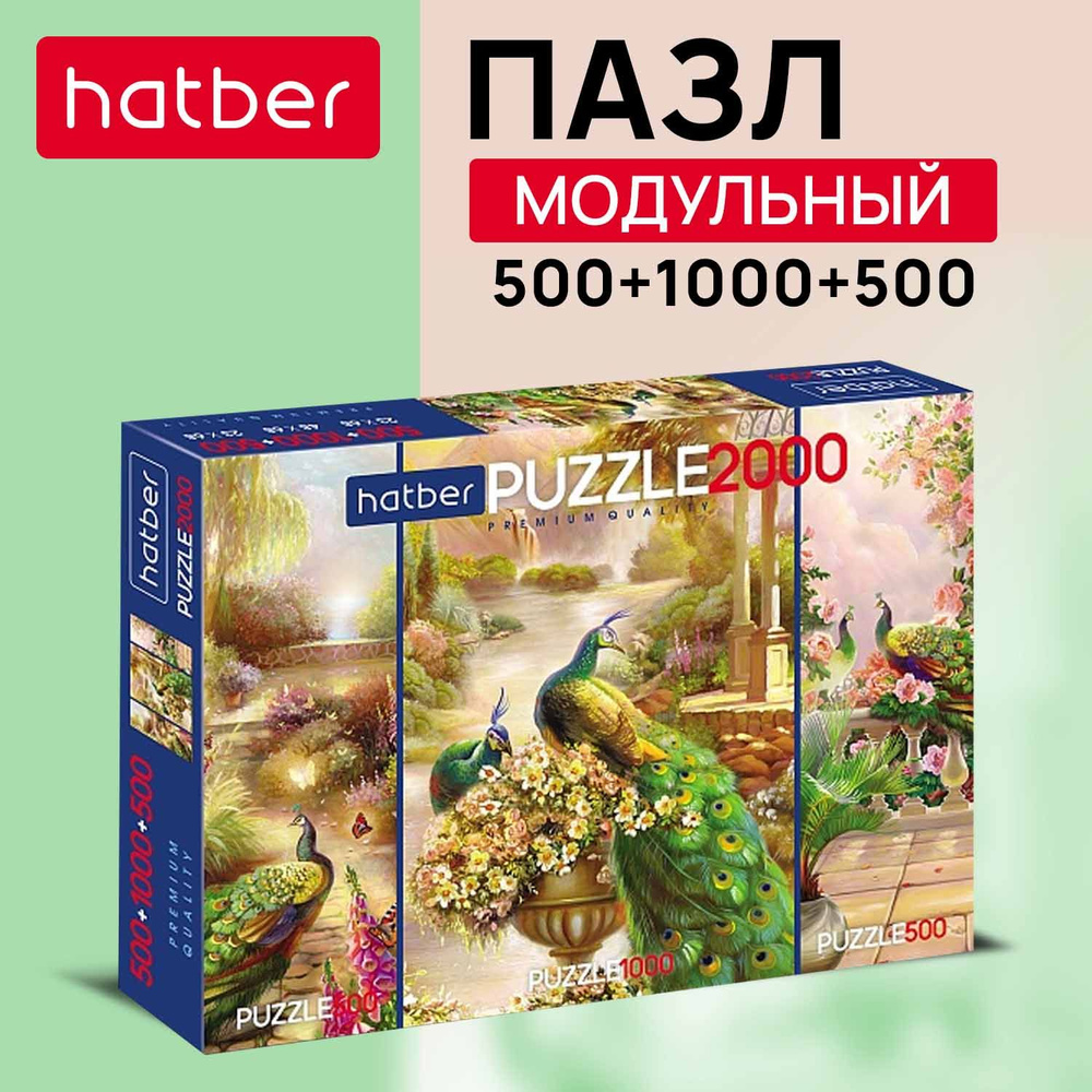 Пазлы Hatber premium 500+1000+ 500 элементов TRIPTYCH "3 картинки в 1 коробке" -Дивные птицы-  #1