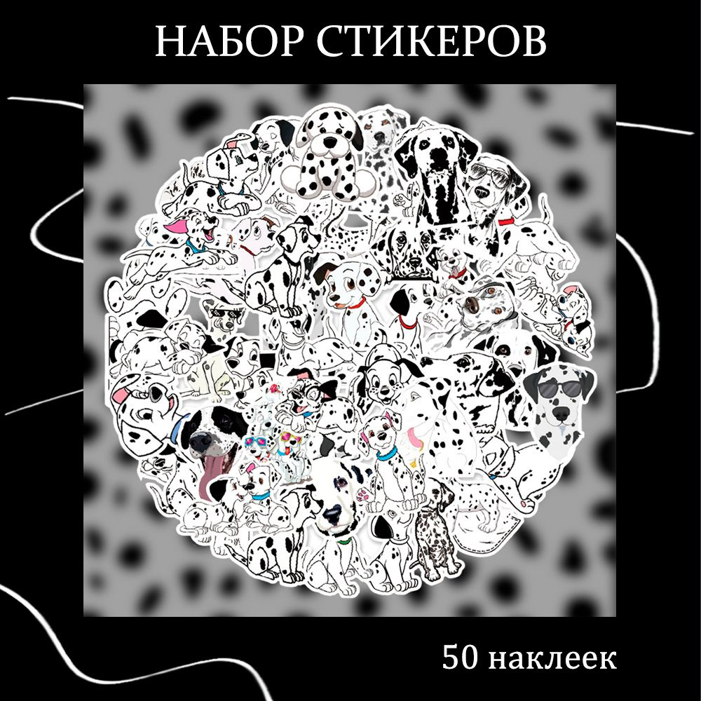 Набор наклеек Далматинцы 50 шт, стикеры многоразовые самоклеющиеся для творчества  #1