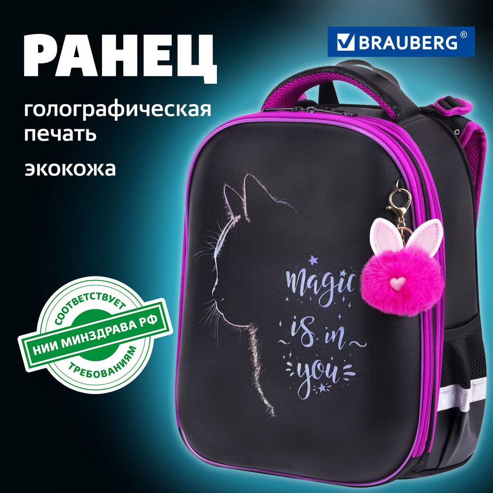 Ранец / рюкзак / портфель школьный для девочки первоклассницы Brauberg Shiny, 2 отделения, с брелком, #1